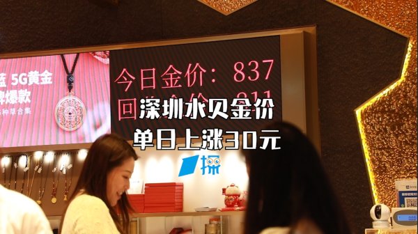 股票配资学习网 记者实探：中国黄金“双店齐发”引爆上海五一黄金消费市场｜一探
