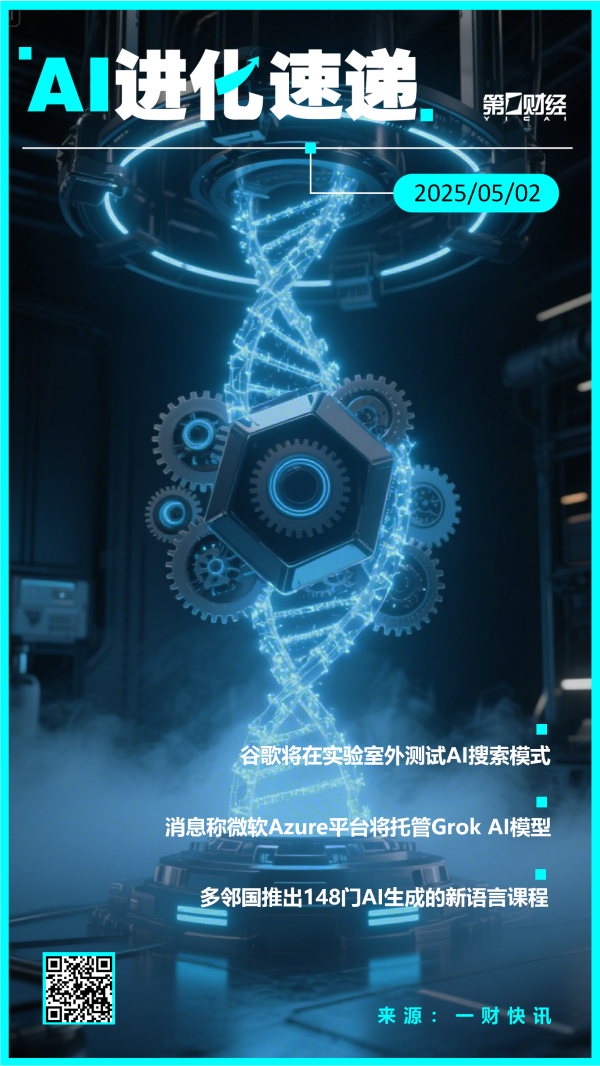 合法配资平台 AI进化速递丨消息称微软Azure平台将托管马斯克的Grok AI模型